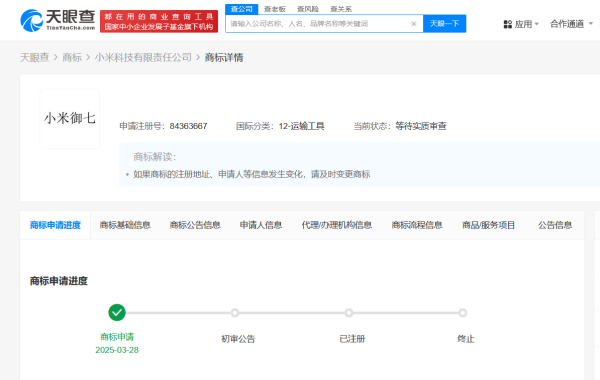 线下配资公司 小米申请注册小米御七商标 小米申请小米御七商标